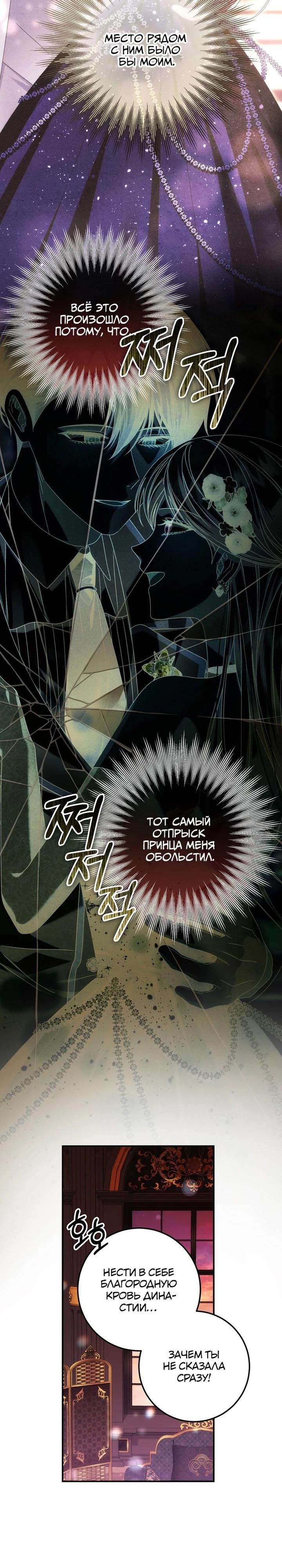 Манга Я схватила поводок слепого зверя - Глава 50 Страница 20