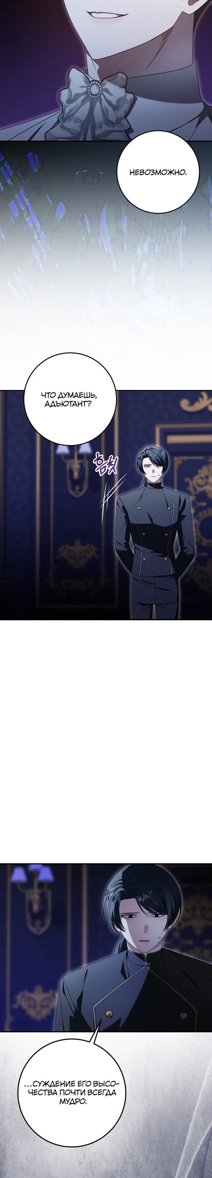 Манга Я схватила поводок слепого зверя - Глава 50 Страница 26