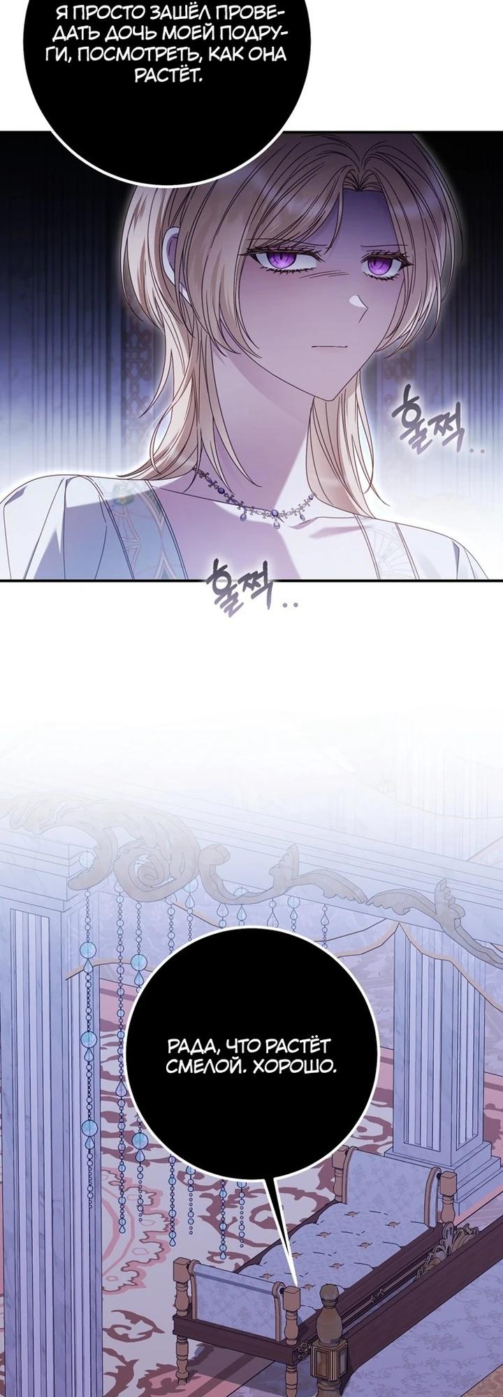 Манга Я схватила поводок слепого зверя - Глава 50 Страница 6