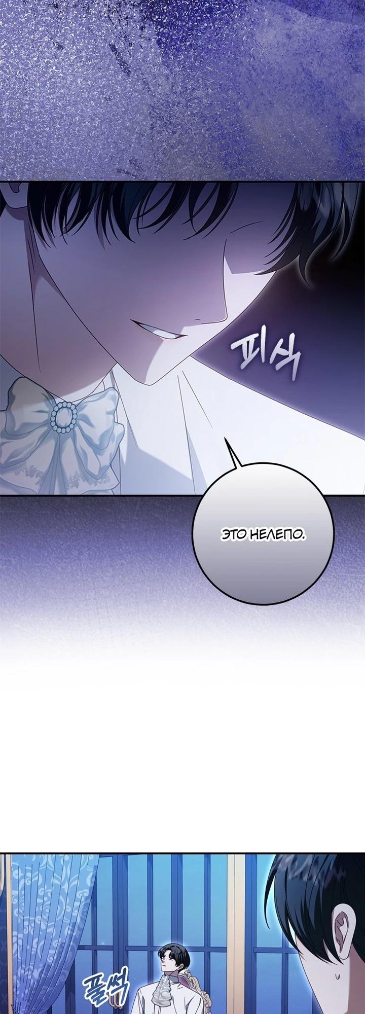 Манга Я схватила поводок слепого зверя - Глава 50 Страница 24