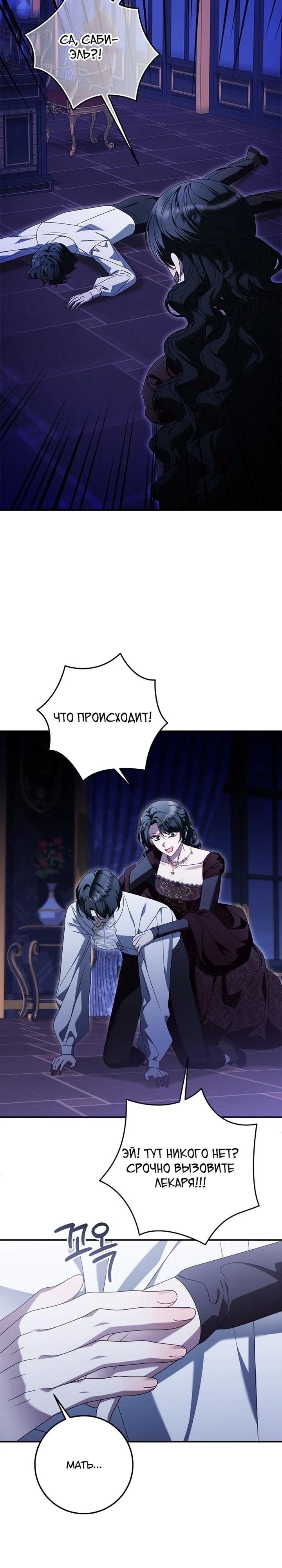 Манга Я схватила поводок слепого зверя - Глава 50 Страница 34