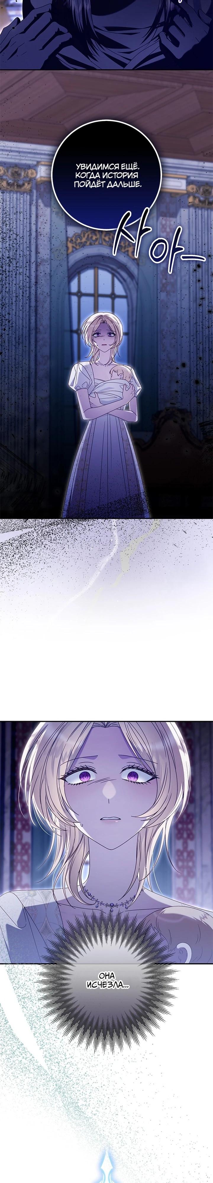 Манга Я схватила поводок слепого зверя - Глава 50 Страница 8