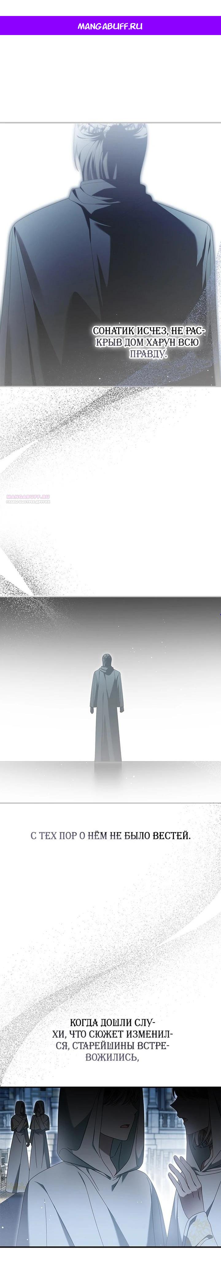 Манга Я схватила поводок слепого зверя - Глава 50 Страница 1