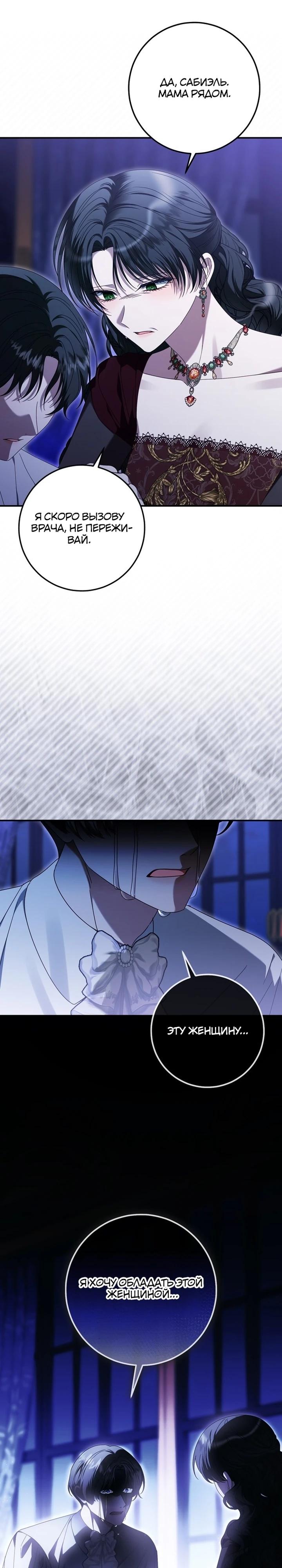 Манга Я схватила поводок слепого зверя - Глава 50 Страница 35