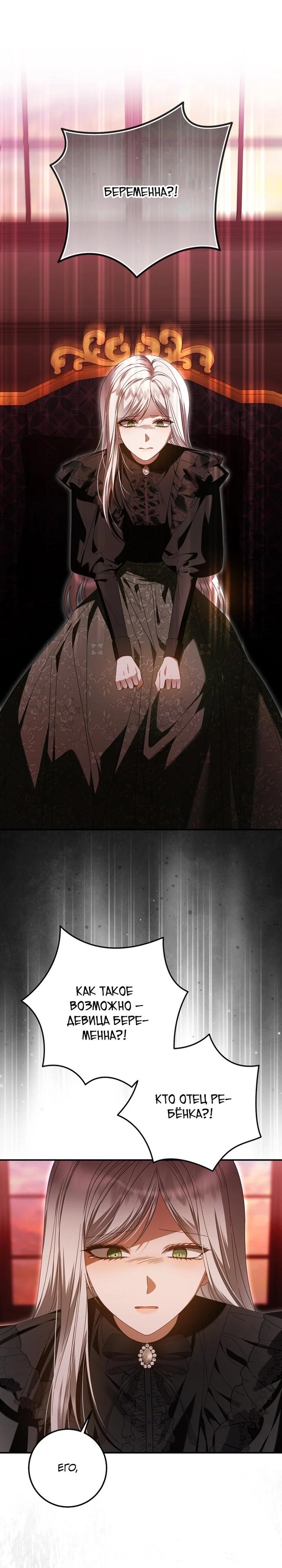 Манга Я схватила поводок слепого зверя - Глава 50 Страница 14