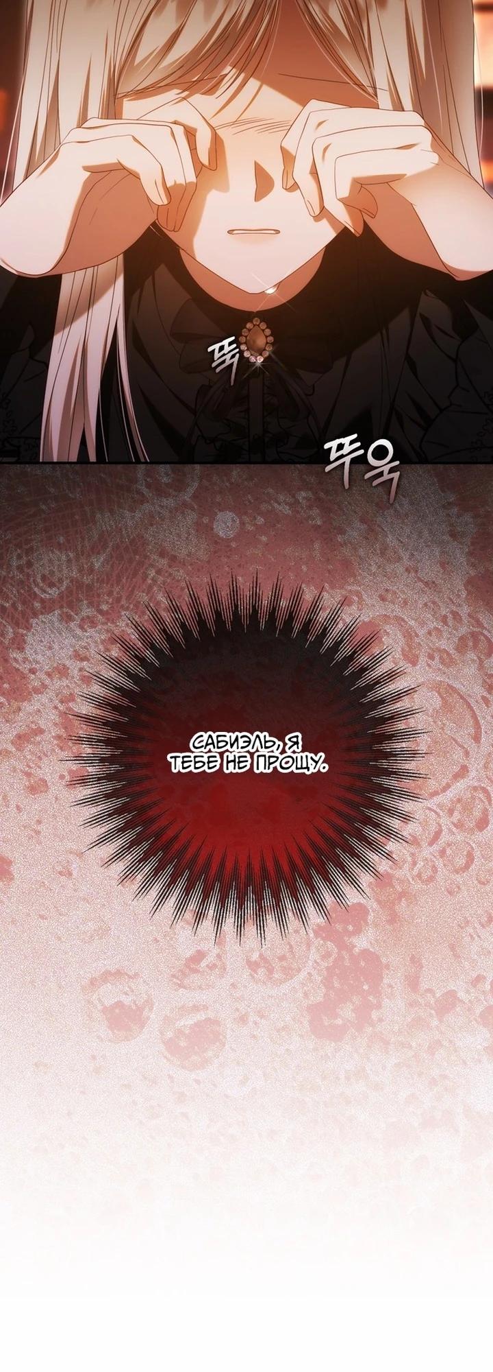 Манга Я схватила поводок слепого зверя - Глава 50 Страница 18