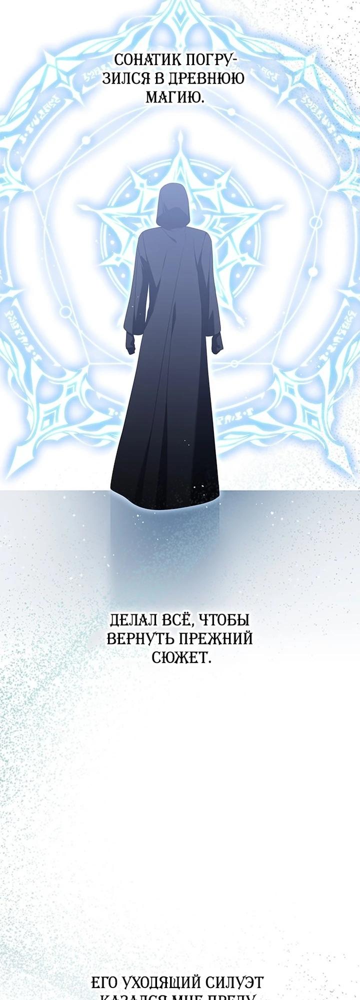 Манга Я схватила поводок слепого зверя - Глава 50 Страница 9