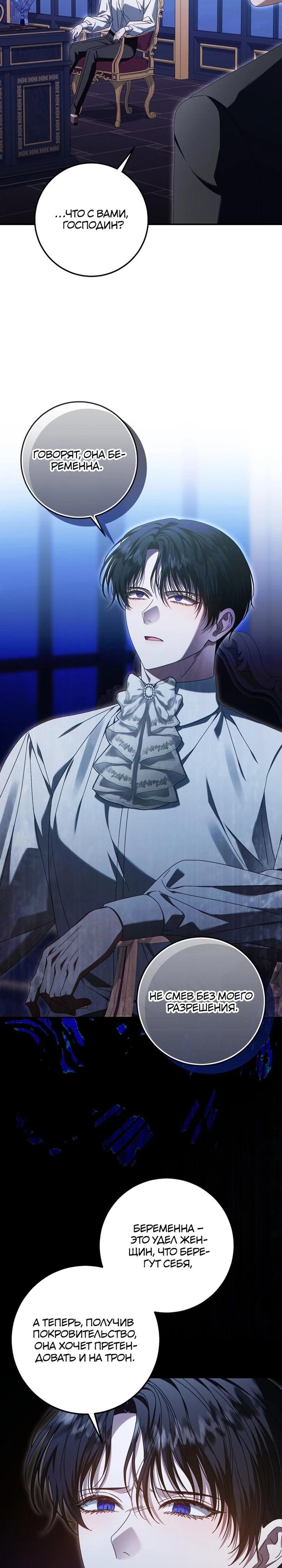 Манга Я схватила поводок слепого зверя - Глава 50 Страница 25