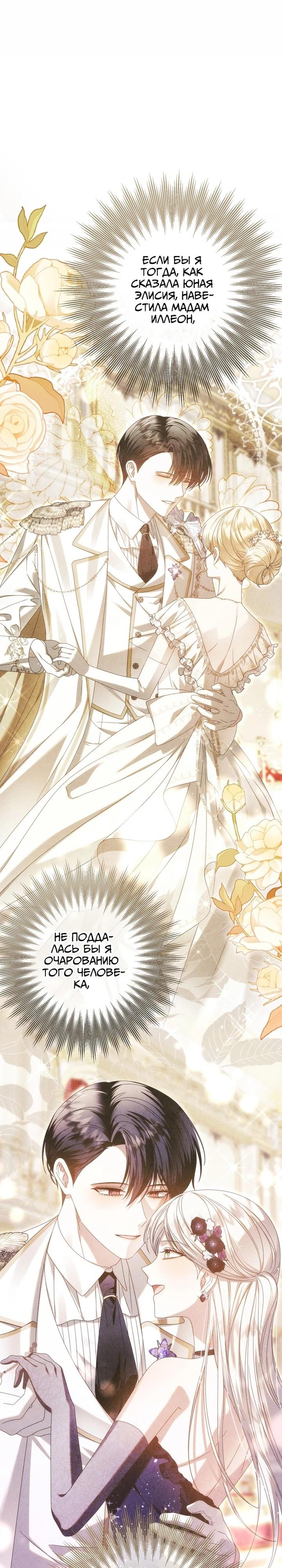 Манга Я схватила поводок слепого зверя - Глава 50 Страница 19