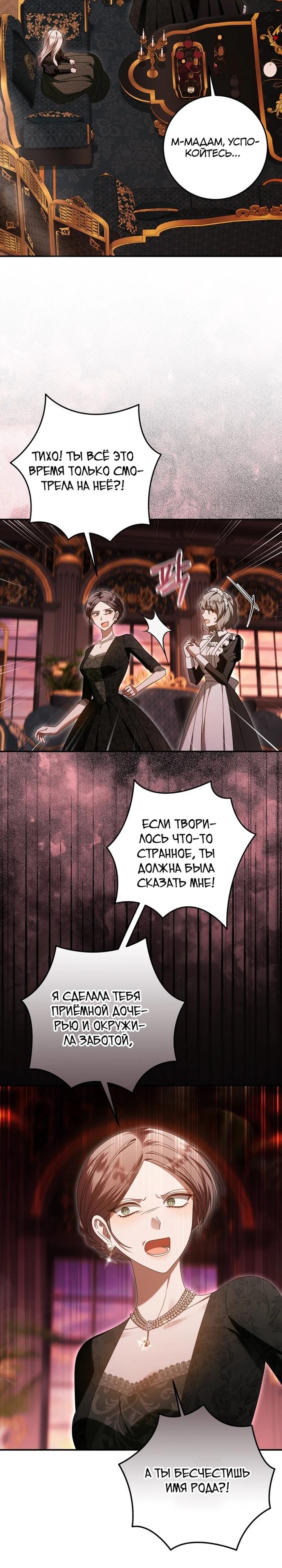 Манга Я схватила поводок слепого зверя - Глава 50 Страница 13