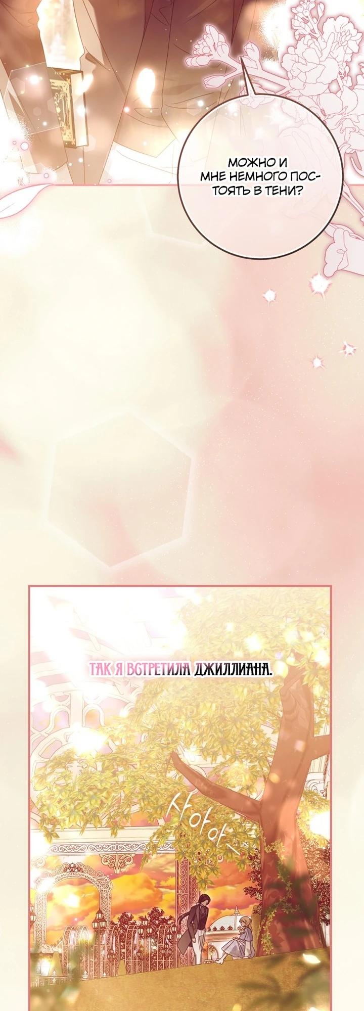 Манга Я схватила поводок слепого зверя - Глава 49 Страница 9