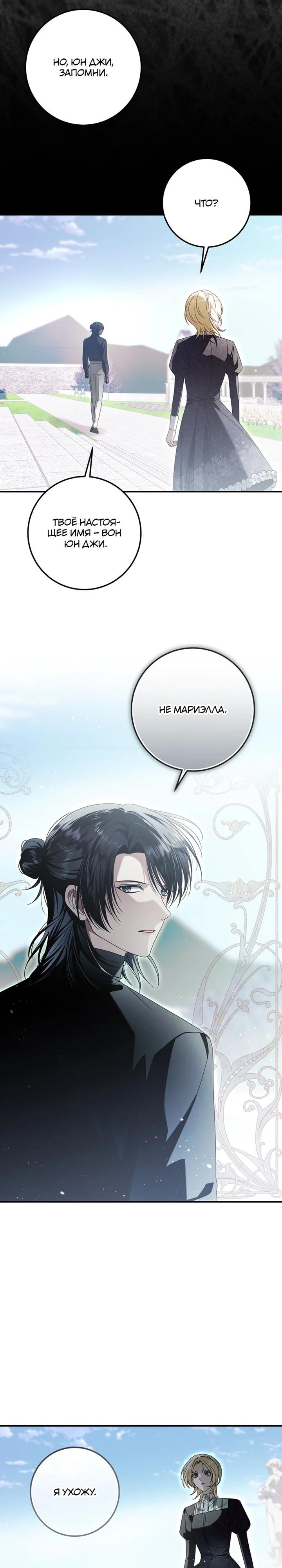 Манга Я схватила поводок слепого зверя - Глава 49 Страница 16