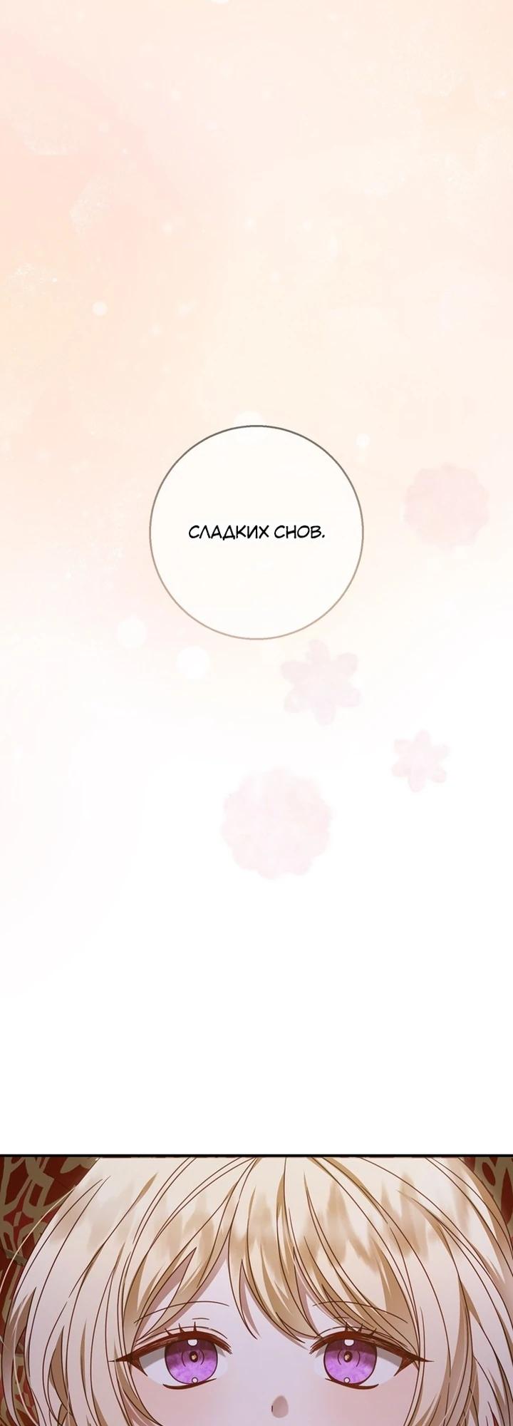 Манга Я схватила поводок слепого зверя - Глава 49 Страница 3