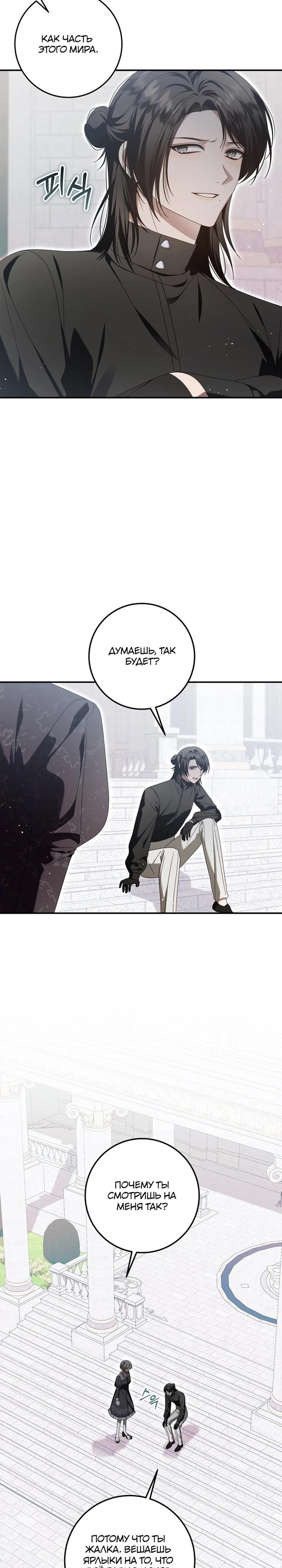 Манга Я схватила поводок слепого зверя - Глава 49 Страница 14