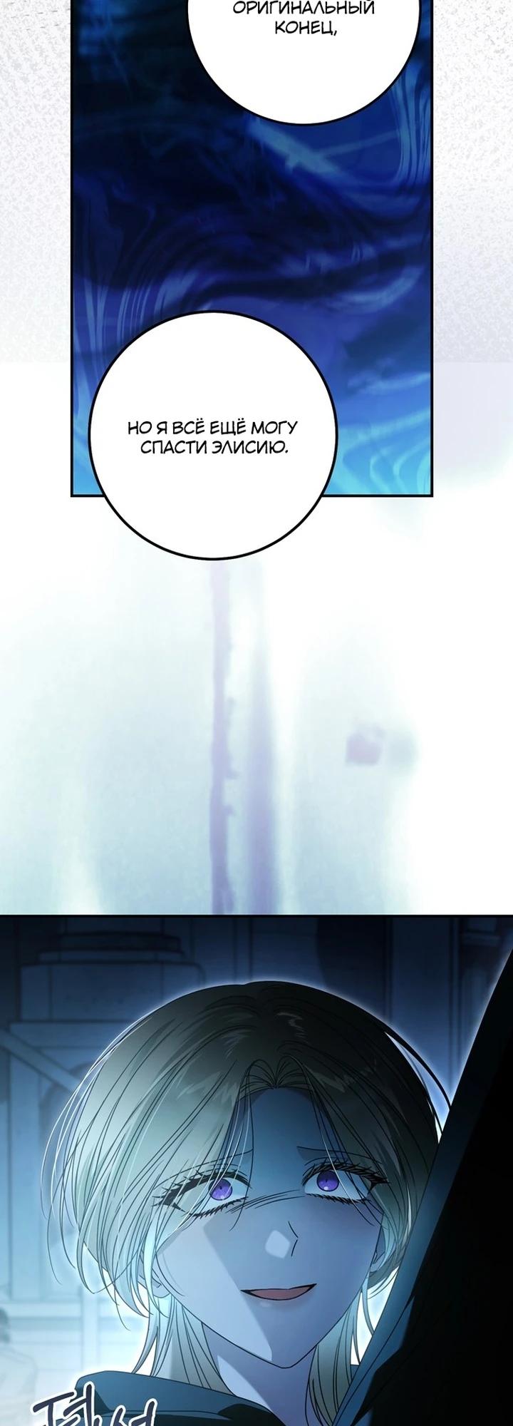Манга Я схватила поводок слепого зверя - Глава 49 Страница 33