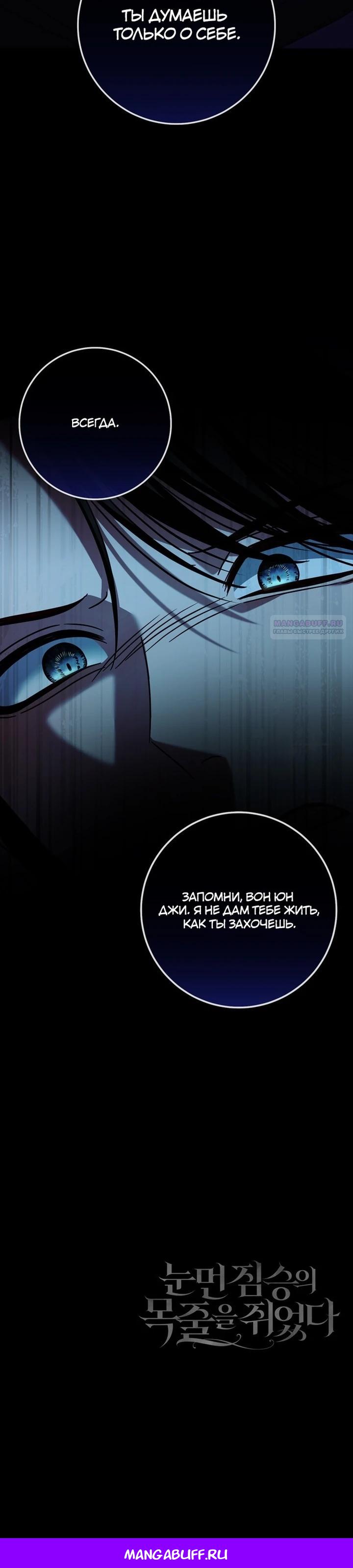 Манга Я схватила поводок слепого зверя - Глава 49 Страница 35
