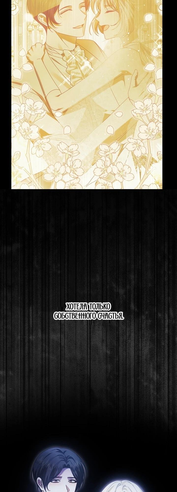 Манга Я схватила поводок слепого зверя - Глава 49 Страница 27