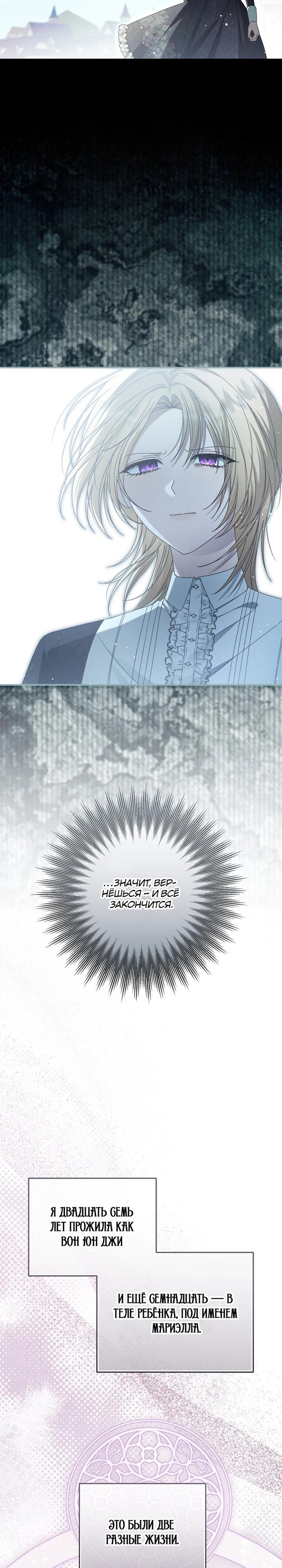 Манга Я схватила поводок слепого зверя - Глава 49 Страница 17