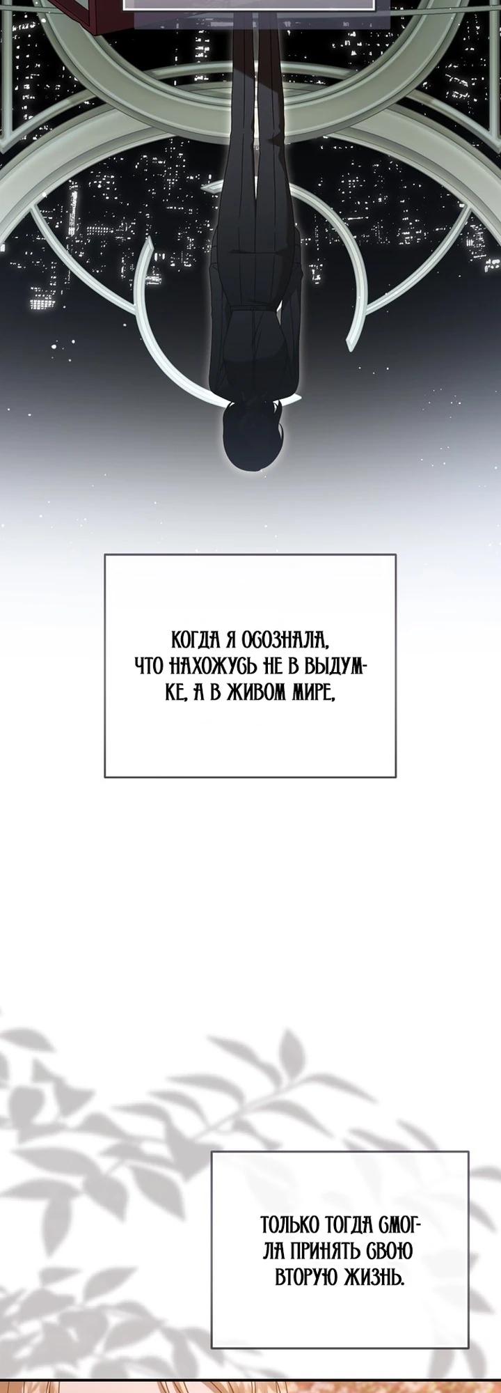 Манга Я схватила поводок слепого зверя - Глава 49 Страница 6