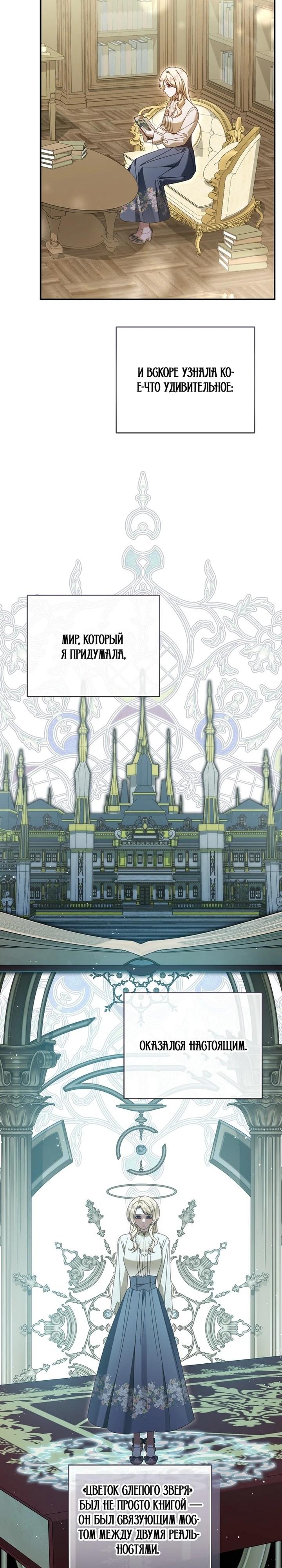Манга Я схватила поводок слепого зверя - Глава 49 Страница 5