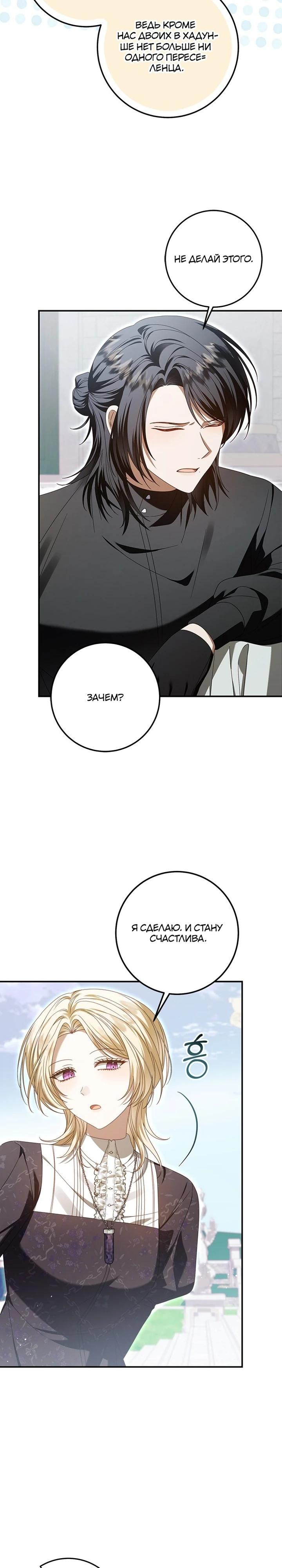 Манга Я схватила поводок слепого зверя - Глава 49 Страница 13