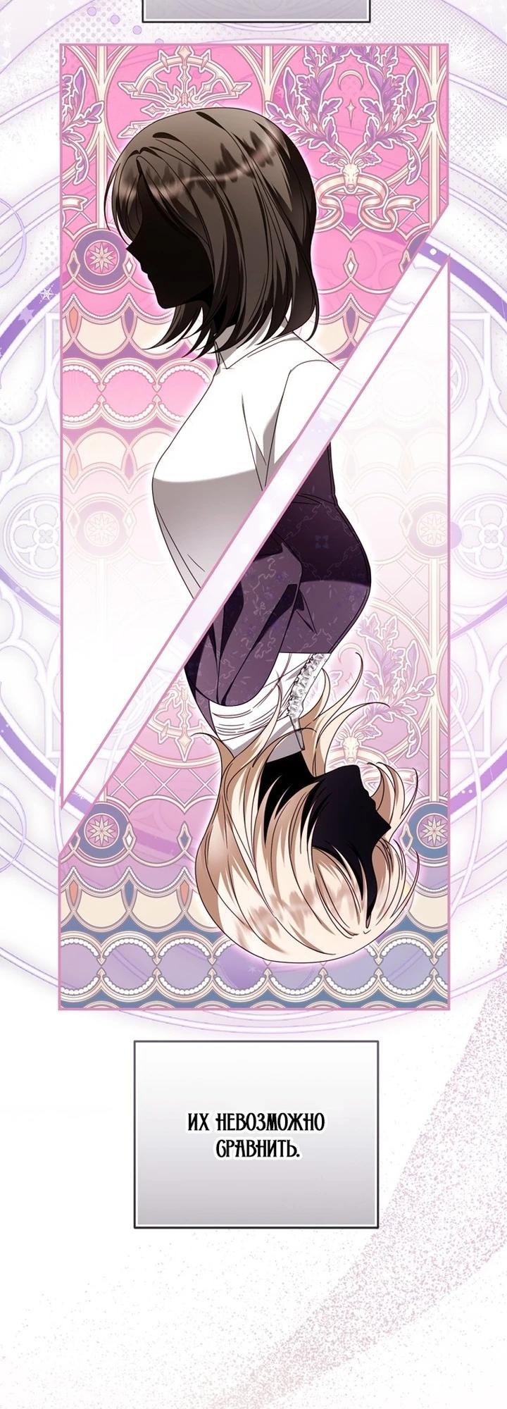 Манга Я схватила поводок слепого зверя - Глава 49 Страница 18