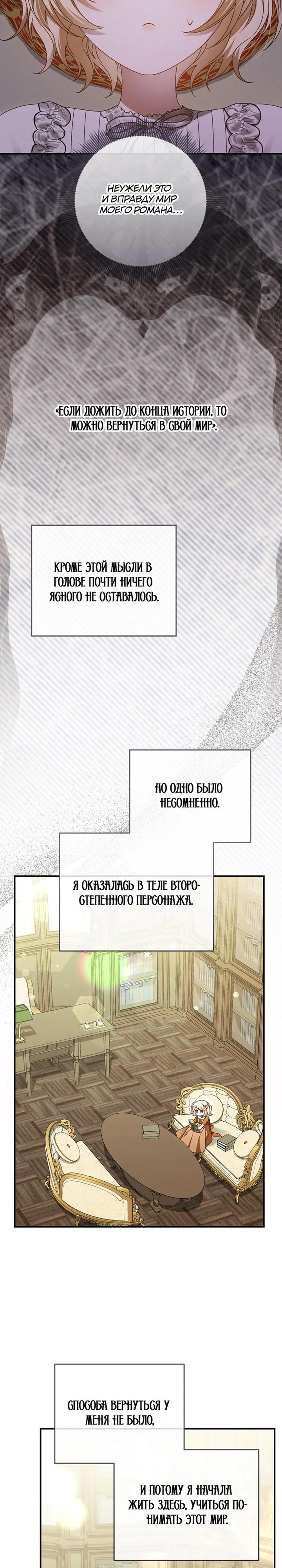 Манга Я схватила поводок слепого зверя - Глава 49 Страница 4