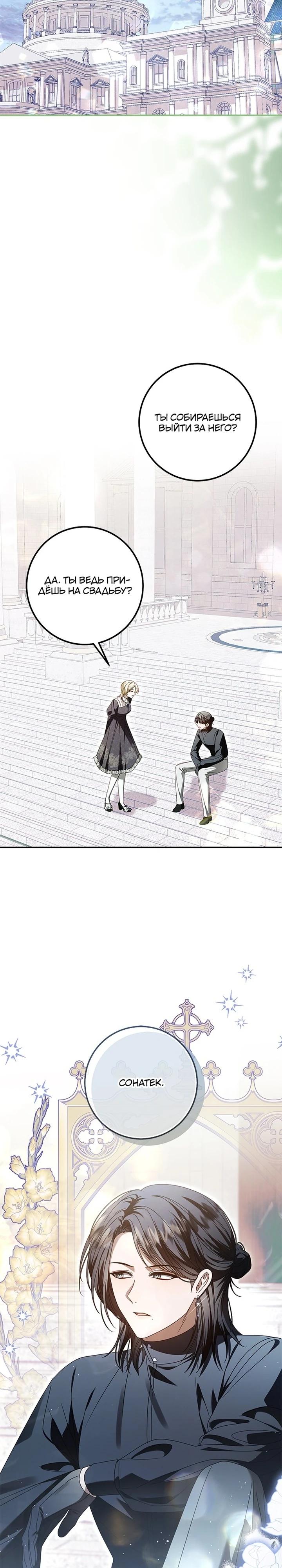 Манга Я схватила поводок слепого зверя - Глава 49 Страница 11