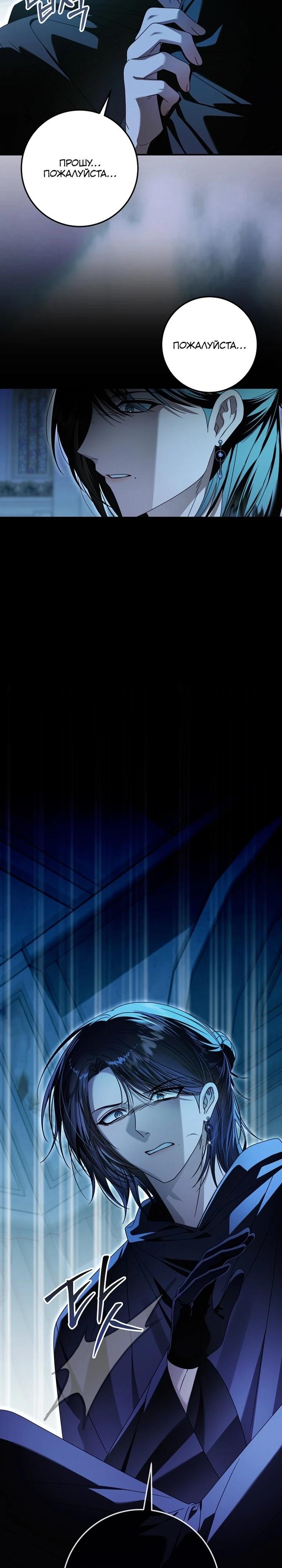 Манга Я схватила поводок слепого зверя - Глава 49 Страница 34
