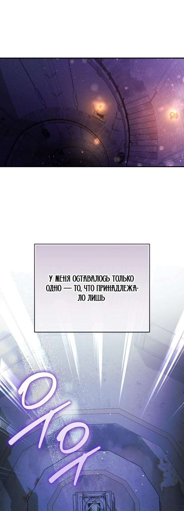 Манга Я схватила поводок слепого зверя - Глава 49 Страница 21