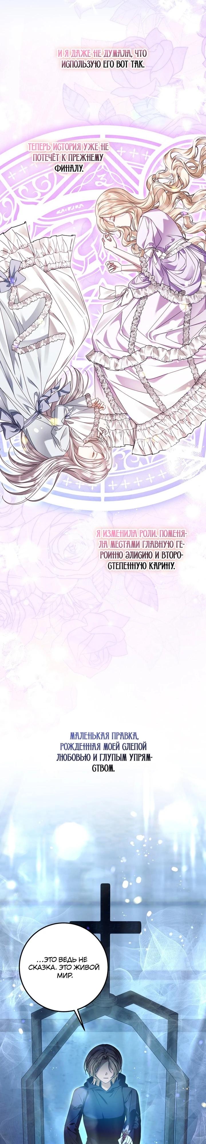 Манга Я схватила поводок слепого зверя - Глава 49 Страница 25