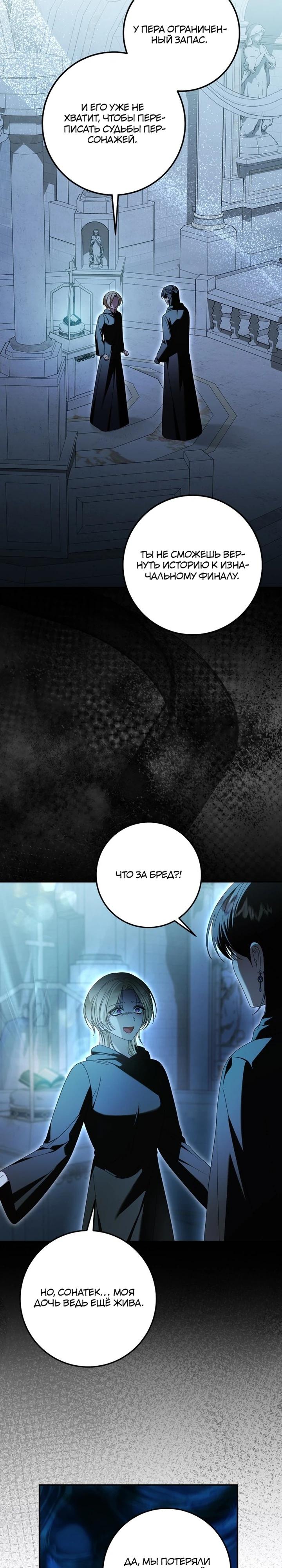 Манга Я схватила поводок слепого зверя - Глава 49 Страница 32