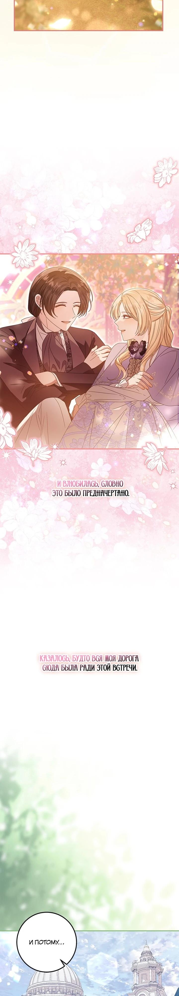 Манга Я схватила поводок слепого зверя - Глава 49 Страница 10