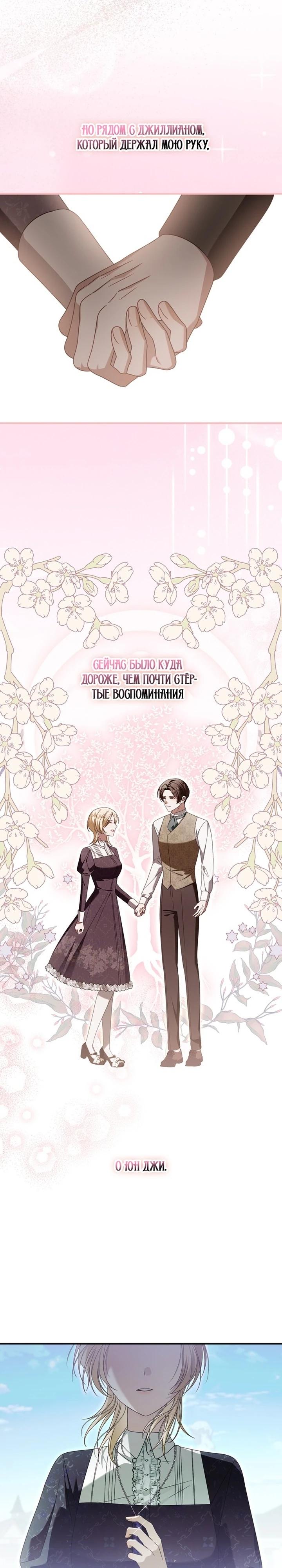 Манга Я схватила поводок слепого зверя - Глава 49 Страница 19