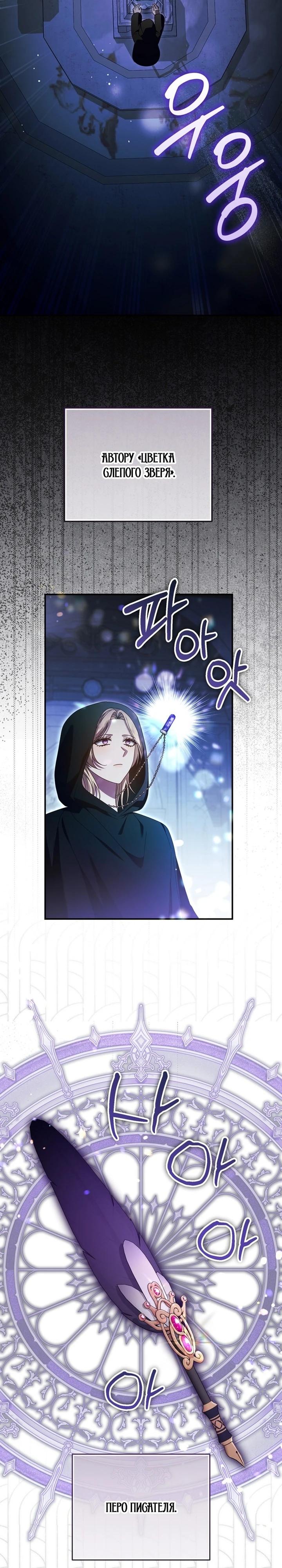 Манга Я схватила поводок слепого зверя - Глава 49 Страница 22
