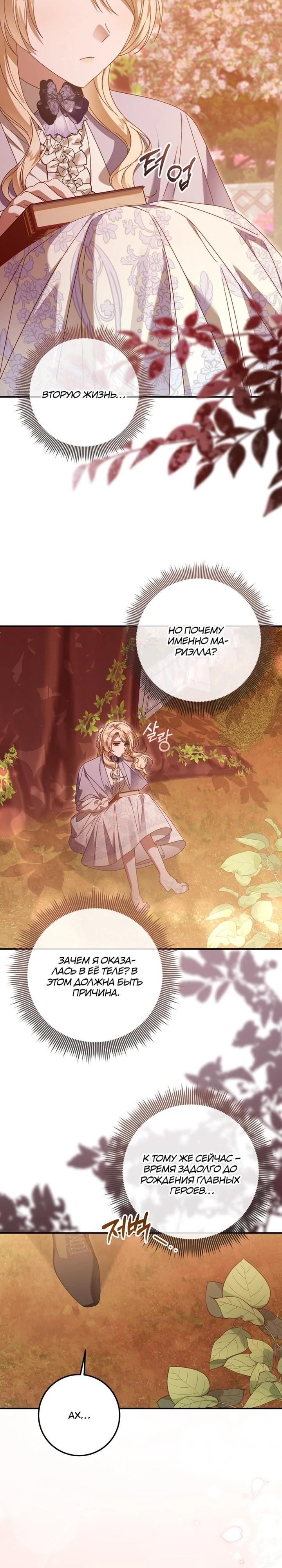 Манга Я схватила поводок слепого зверя - Глава 49 Страница 7