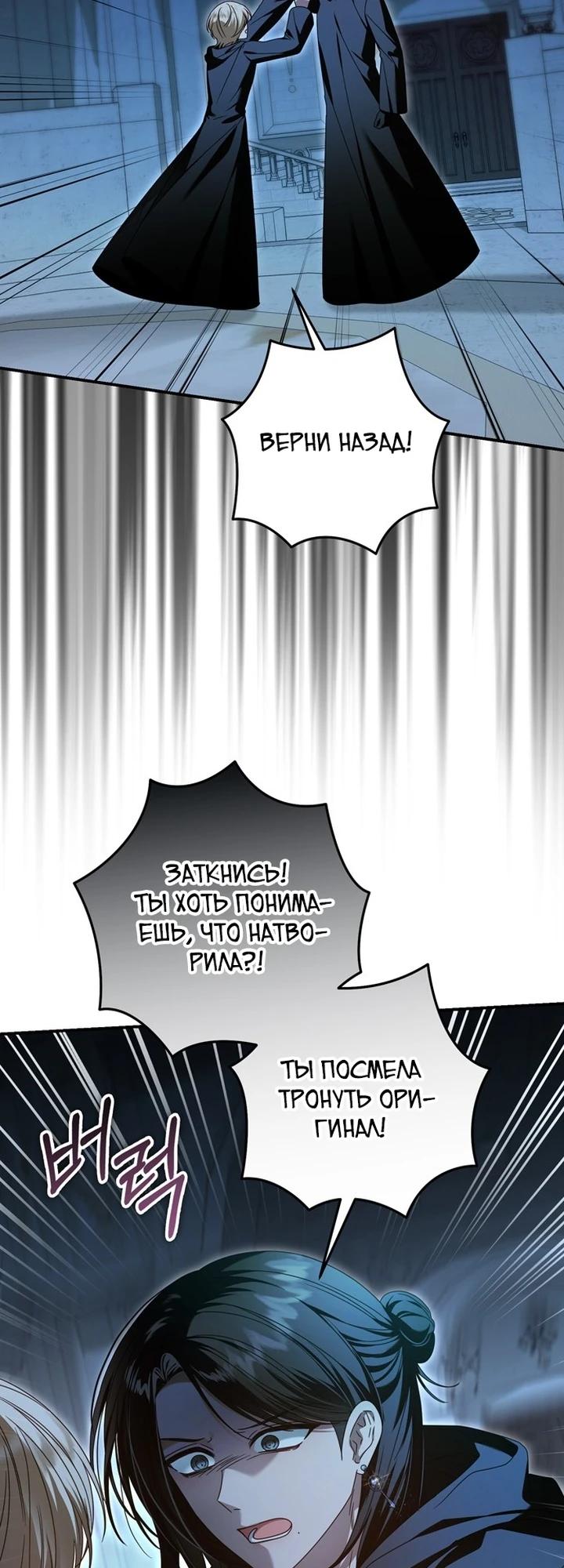 Манга Я схватила поводок слепого зверя - Глава 49 Страница 30