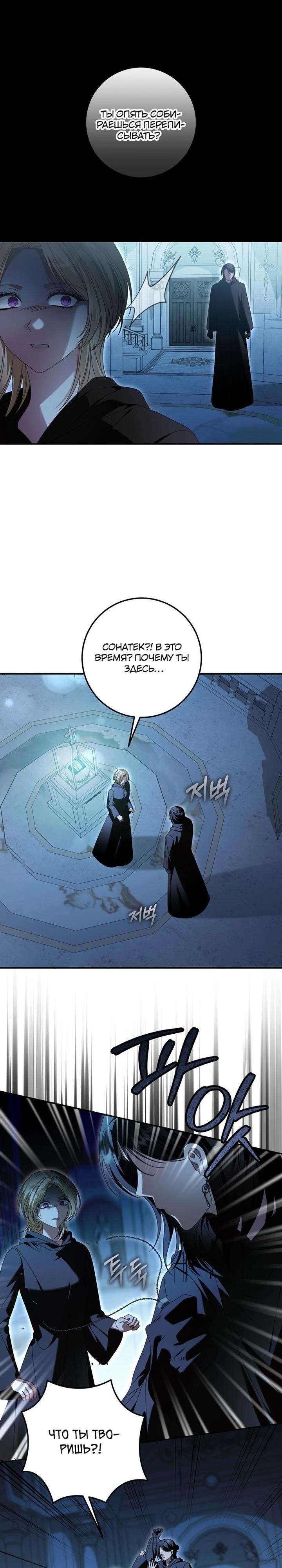 Манга Я схватила поводок слепого зверя - Глава 49 Страница 29