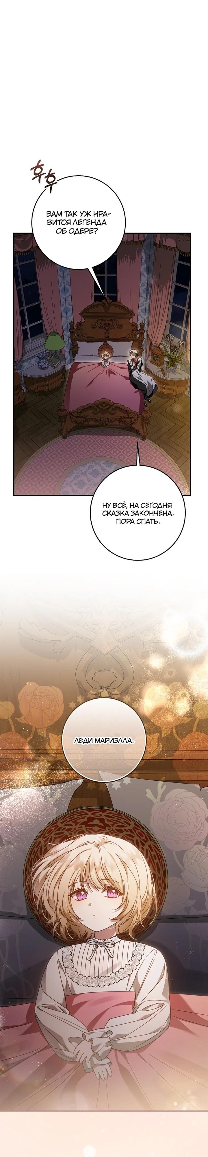 Манга Я схватила поводок слепого зверя - Глава 49 Страница 2