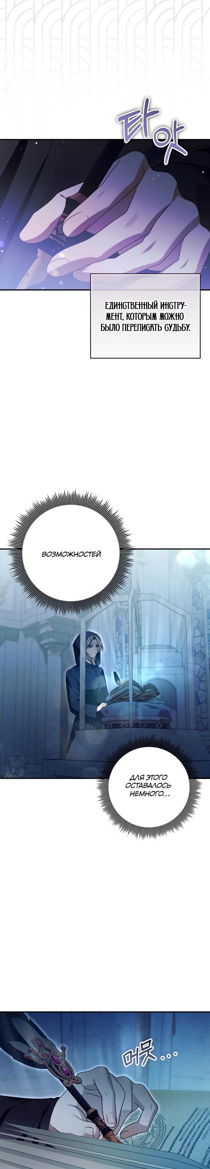 Манга Я схватила поводок слепого зверя - Глава 49 Страница 23