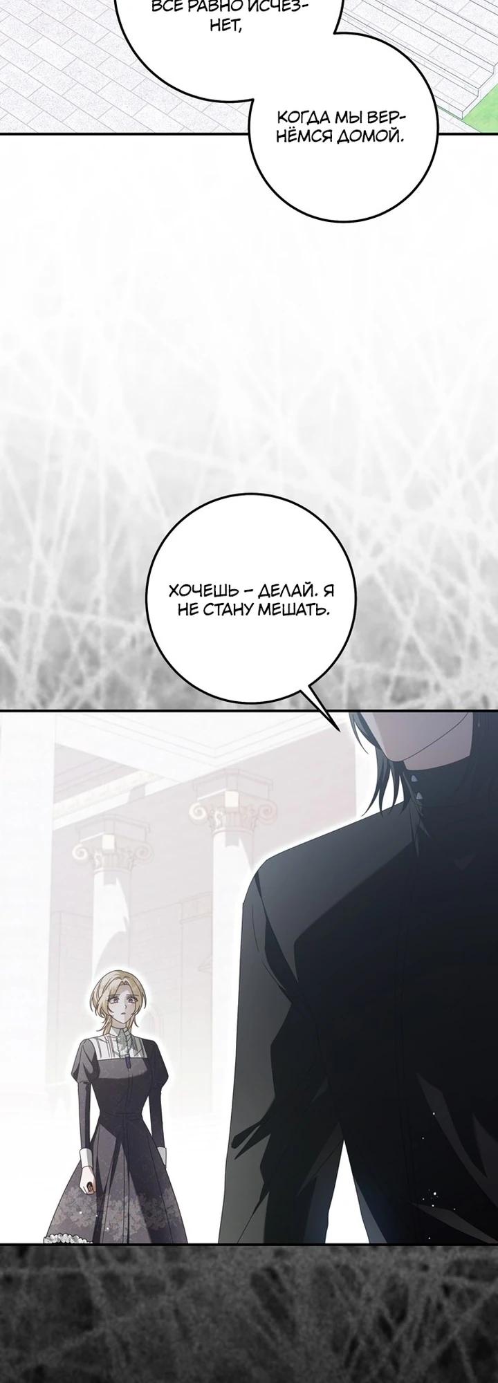Манга Я схватила поводок слепого зверя - Глава 49 Страница 15