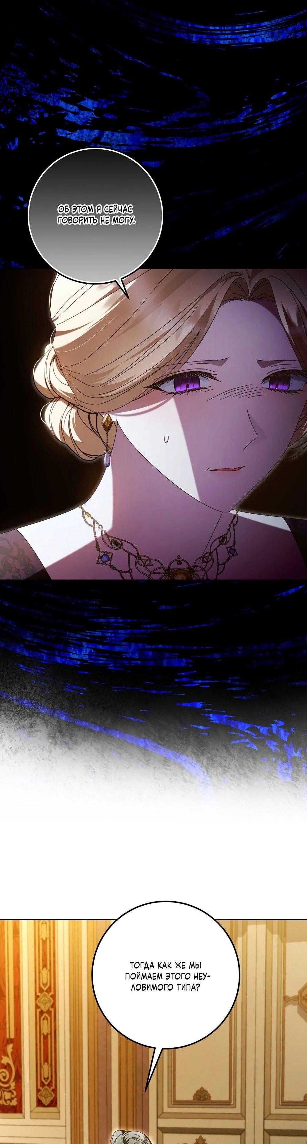 Манга Я схватила поводок слепого зверя - Глава 54 Страница 31