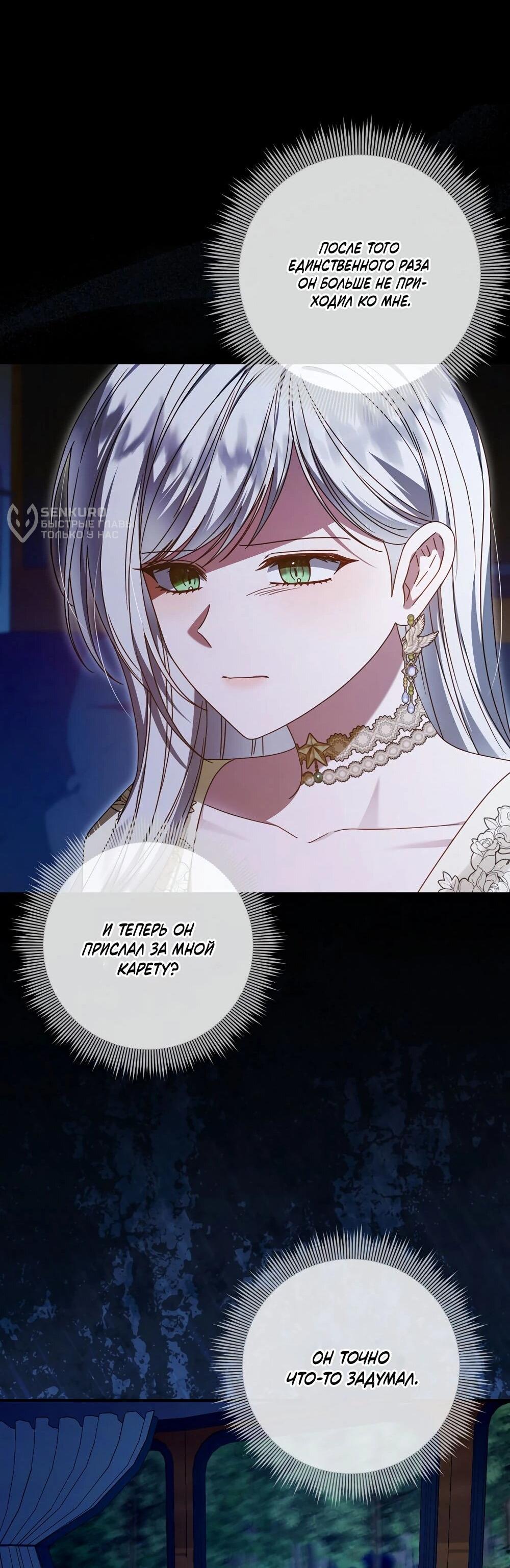 Манга Я схватила поводок слепого зверя - Глава 54 Страница 60