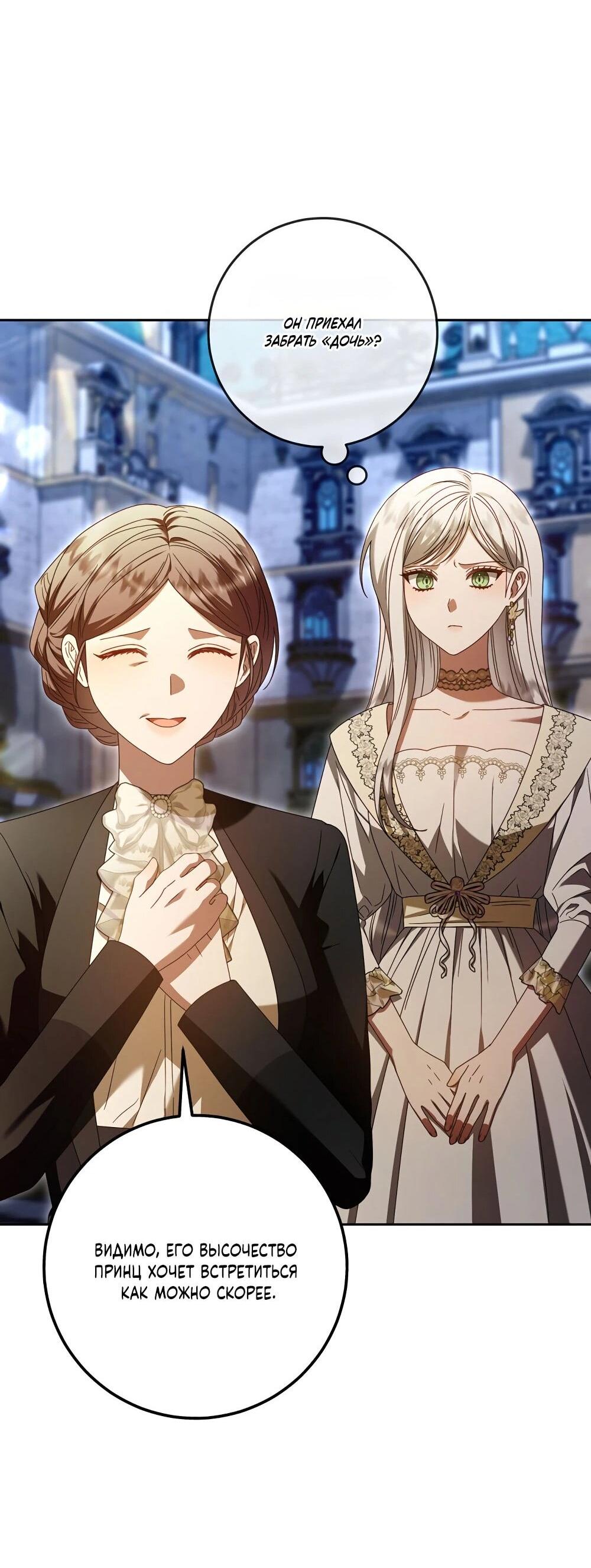 Манга Я схватила поводок слепого зверя - Глава 54 Страница 54