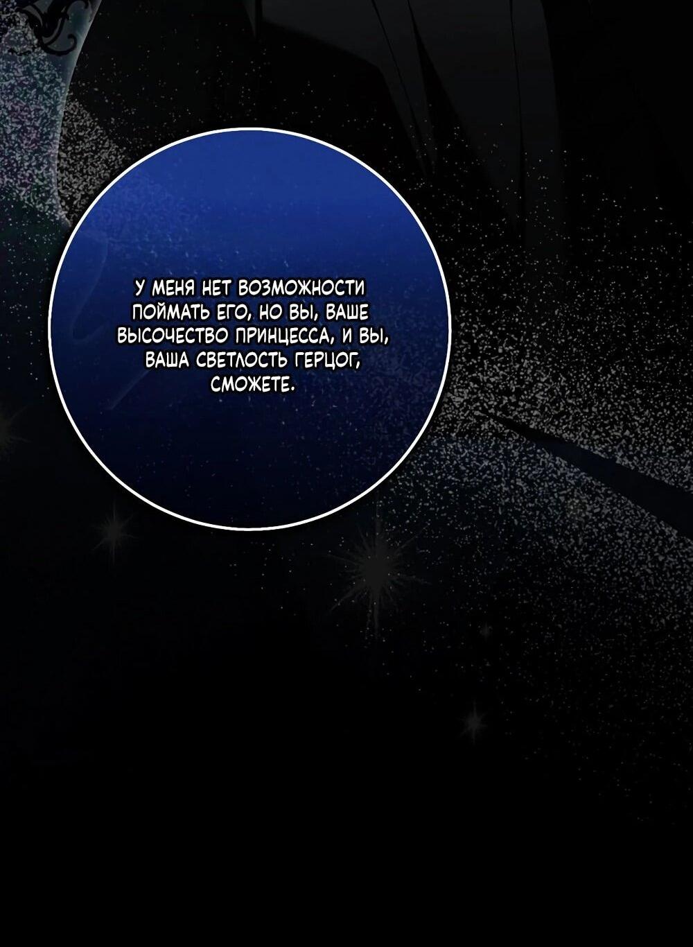 Манга Я схватила поводок слепого зверя - Глава 54 Страница 21