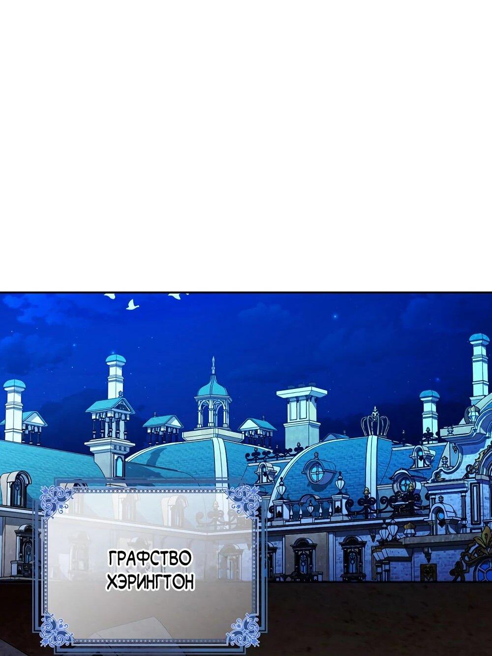 Манга Я схватила поводок слепого зверя - Глава 54 Страница 51