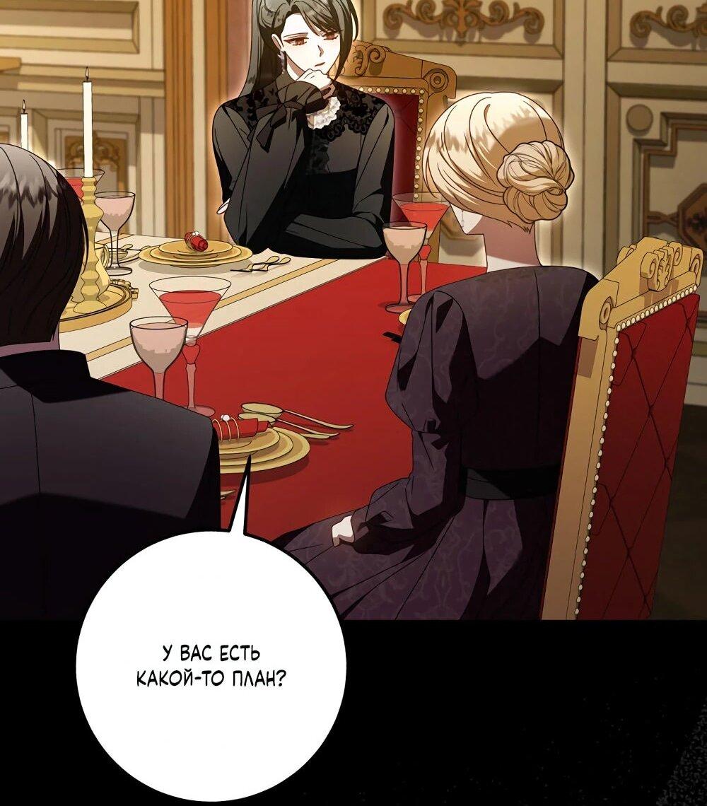 Манга Я схватила поводок слепого зверя - Глава 54 Страница 32