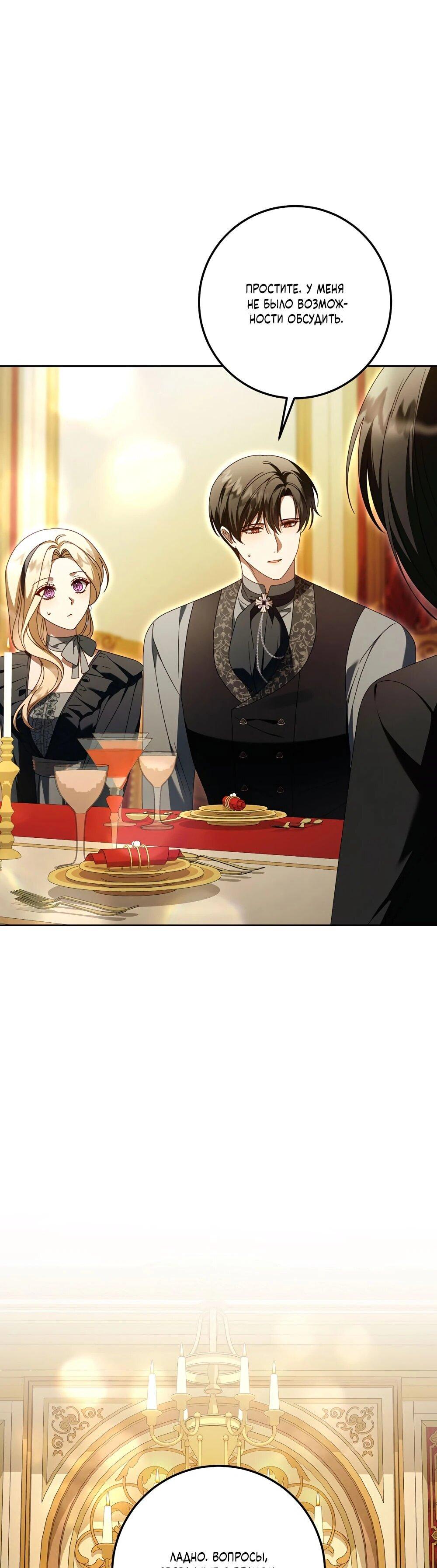 Манга Я схватила поводок слепого зверя - Глава 54 Страница 14