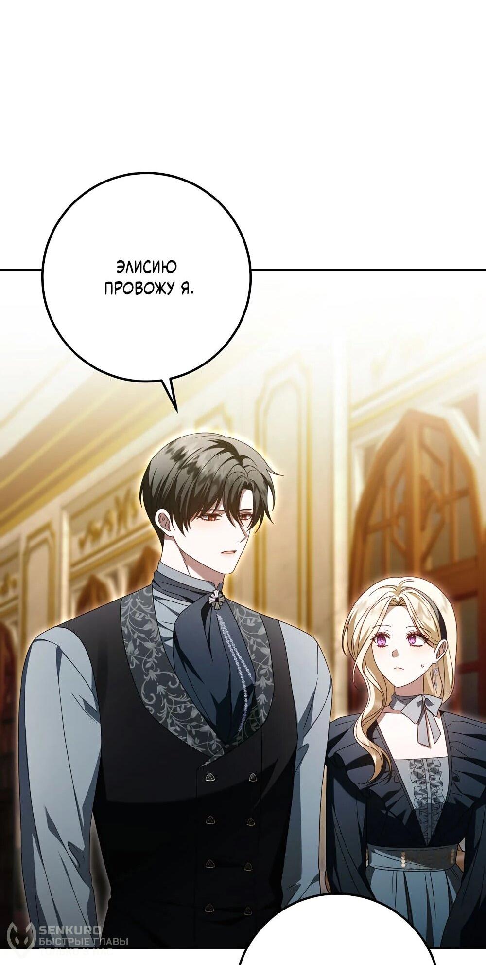 Манга Я схватила поводок слепого зверя - Глава 54 Страница 36