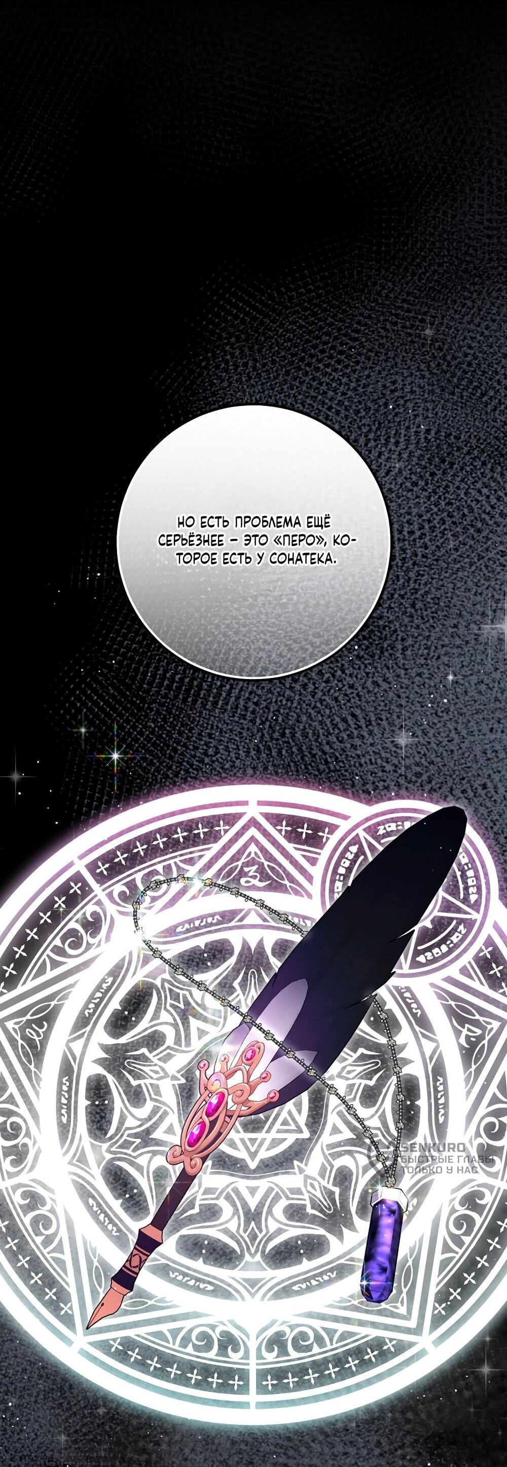 Манга Я схватила поводок слепого зверя - Глава 54 Страница 26